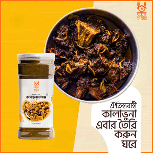 কালাভুনা মসলা | Kala Bhuna Masala